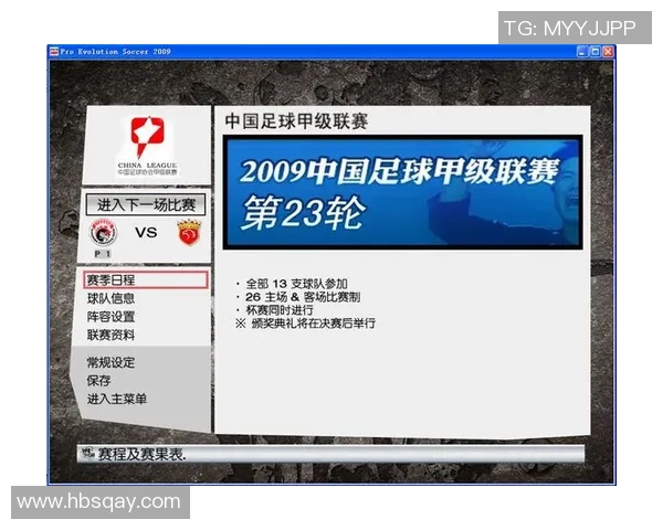 实况足球2009最新转会补丁全面更新攻略与下载资源分享